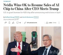 트럼프, 엔비디아 AI 전용칩 중국 수출 허용