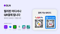 GLN 인터내셔널, 필리핀 전역 가맹점에서 QR결제 서비스