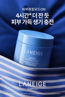 라네즈, 슬리핑 마스크 2종 리뉴얼 출시