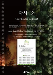 더네이쳐홀딩스, 캠핑 행사 참가비 전액 기부…영남권 산불 피해지 복원