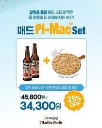 매드포갈릭, 마늘향 품은 ‘매드 비어’ 출시...‘피맥 세트’도 선봬