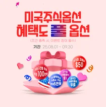 키움증권, '미국주식옵션 혜택도 풀옵션' 이벤트