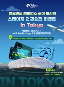 우리은행, VCT 결승전 관람 이벤트 진행