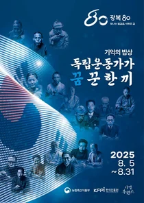 한식진흥원, 광복 80주년 기념 ‘기억의 밥상: 독립운동가가 꿈꾼 한끼' 전시