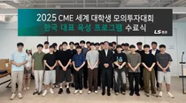 LS증권, 세계 대학생 모의투자대회 대비 육성교육 성료 