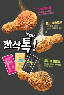 bhc, 8일 카쇼라 말복 특가 방송 진행...최대 7천원 할인