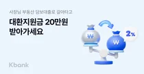 케이뱅크, ‘사장님 부동산담보대출’로 갈아타면 지원금 제공