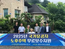 동광종합토건, 국가유공자 2가구 주거 환경 개선…21년째 나눔 실천