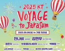KT, '2025 보야지 투 자라섬' 티켓 오픈
