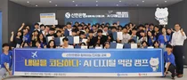 신한은행, 중·고등학생 코딩 교육 'AI 디지털 역량 캠프' 성료