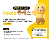 카카오, 지역 소상공인 디지털전환 돕는다