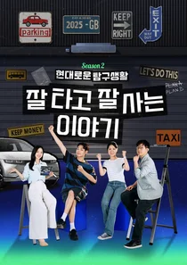 현대차, 유튜브서 ‘현대로운 탐구생활’ 시즌2 공개