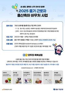 IBK기업은행, 중소기업 근로자에게 ‘출산축하 바우처’ 제공