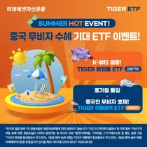 미래에셋, ‘중국 단체관광객 무비자 시행’ 수혜 ETF 2종 선정