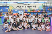 우미희망재단, 다문화가정 아동 위한 ‘2025 우다다 캠프 4기’ 개최