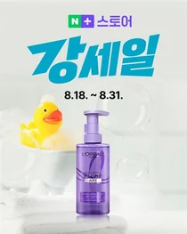 로레알파리, 네이버 강세일 참여...‘히알루로닉 플럼프 샴푸’ 최대 39% 할인