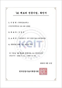 유일로보틱스, 'K-휴머노이드 연합' 합류