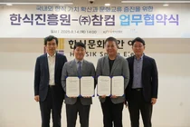 한식진흥원-참컴, 미국 ‘치맥페스트’ 업무협약 체결