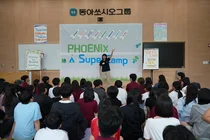 동아쏘시오그룹, 임직원 자녀 위한 ‘피닉스 슈퍼캠프’ 실시