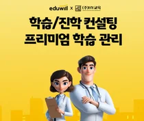 에듀윌, HY교육과 손잡고 학습∙진학 컨설팅 및 프리미엄 학습관리 제공