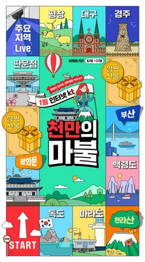 KT, 참여형 마케팅으로 고객 소통 강화