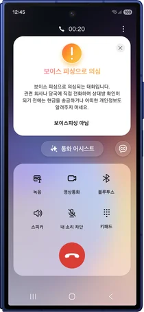 삼성전자, 갤럭시폰 AI로 보이스피싱·스팸 차단