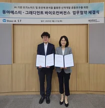 동아ST, 그래디언트 바이오컨버전스와 AI 기반 신약개발 공동연구 협약