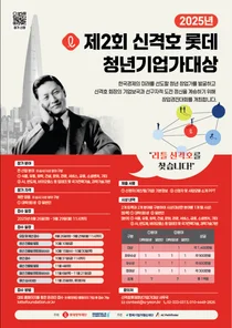 롯데장학재단, 청년 창업가 발굴 나서 