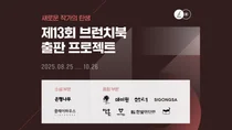 카카오, ‘제13회 브런치북 출판 프로젝트’ 개최