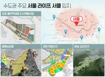 수도권 부동산 ‘서울 라이프 서클’ 부상…김포·과천·하남 새 주거 축으로