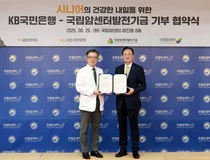 KB국민은행, 국립암센터와 시니어 맞춤형 사회공헌사업