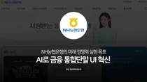 인스웨이브, NH농협은행 솔루션 공급자 선정
