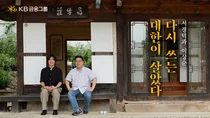 서경덕·이상순 함께하는 '다시 쓰는 대한이 살았다' 영상 공개