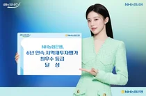 NH농협은행, 6년 연속 지역재투자평가 최우수 등급