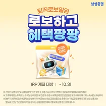 삼성증권, 퇴직로보일임 서비스 순입금 이벤트