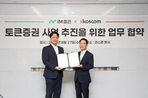 iM증권, 코스콤과 토큰증권 사업 추진 업무협약 체결