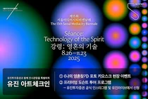 유진투자증권, '유진 아트체크인 시즌3' 개최