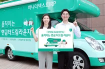 하나은행, 퇴직연금 이동식 상담 서비스 운영