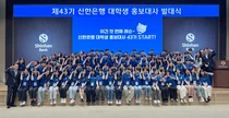 신한은행, 대학생 홍보대사 '신·대·홍' 발대식