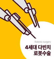 청담산부인과 로봇수술센터, 자궁근종 로봇수술 900례 돌파