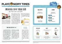 '플레이코노미 타임즈' 9월 무료 이벤트