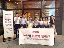 아웃백, 전국 러브백 캠페인으로 사회적 책임 실천