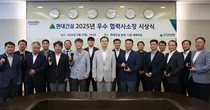 현대건설, 협력사 현장 소장에 파격 포상…“현장 역량 강화로 상생 협력 확대”