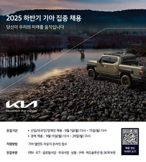 기아, 9월1일 집중채용 접수 개시