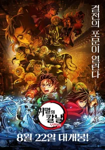 '귀멸의 칼날', 올해 최고 사전예매..58만명에 예매율 79.7%