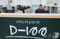 내일부터 수능 원서접수..사탐런이냐 못먹어도 과탐이냐