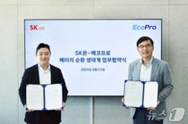 SK온·에코프로, 블랙파우더 공급계약 체결..배터리 순환 생태계 구축 맞손