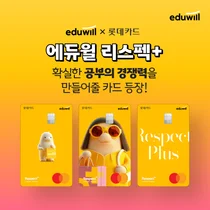 에듀윌, '에듀윌X디지로카' 제휴카드 출시