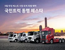 현대차, '국민트럭 동행 페스타' 실시