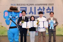 삼성, 제6회 푸른코끼리 '학교∙사이버폭력 예방 공모전' 시상식 개최